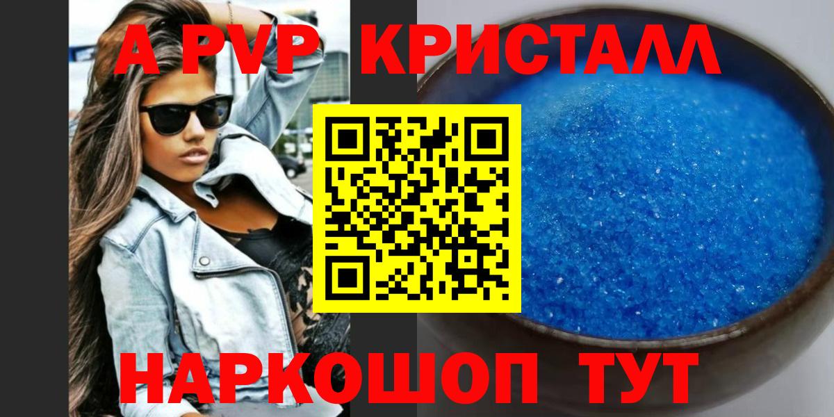 А ПВП Соль  магазин продажи   APVP  Хасавюрт  APVP VHQ  Вход с VPN 