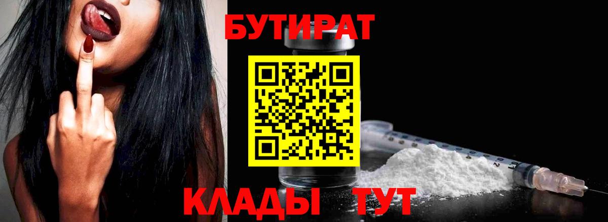 Хасавюрт  БУТИРАТ  Вход с VPN  Бутират жидкий экстази 