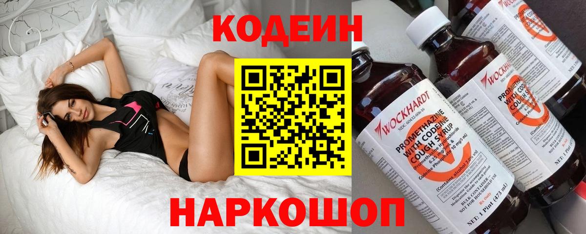 Хасавюрт  Codein напиток Lean (лин)  Вход с VPN 