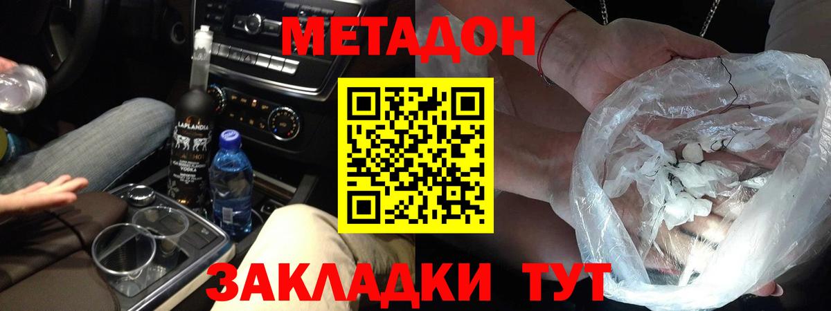 МЕТАДОН кристалл  Вход с VPN  Хасавюрт  МЕТАДОН белоснежный 